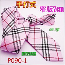 De-Fy 蝶衣精品 7cm窄版領帶.襯衫領帶結婚領帶.斜紋.條紋.紫色.手打式領帶~單件價P087-9 歷史價格詳細信息
