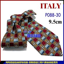 De-Fy 蝶衣精品 義大利精品.時尚. 9.5cm寬版領帶手打領帶.P093-97現貨. 歷史價格詳細信息