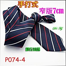 De-Fy 蝶衣精品 7cm窄版領帶.襯衫領帶結婚領帶.斜紋.條紋.紫色.手打式領帶~單件價P087-9 歷史價格詳細信息