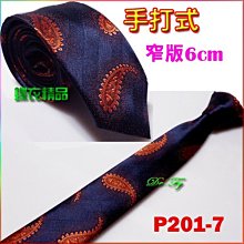 De-Fy 蝶衣精品 7cm窄版領帶.襯衫領帶結婚領帶.斜紋.條紋.紫色.手打式領帶~單件價P087-9 歷史價格詳細信息