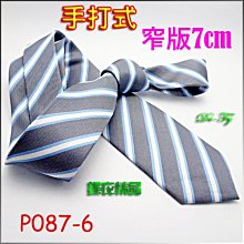 De-Fy 蝶衣精品 7cm窄版領帶.襯衫領帶結婚領帶.斜紋.條紋.紫色.手打式領帶~單件價P087-9 歷史價格詳細信息