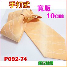 10cm寬版純色暗格子領帶男式棕色正裝領帶手打ties禮盒裝 歷史價格詳細信息
