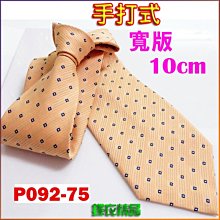 10cm寬版純色暗格子領帶男式棕色正裝領帶手打ties禮盒裝 歷史價格詳細信息