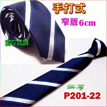 現貨窄版男士領帶6cm韓版滌綸絲條紋團體領帶商務領帶廠家批發 歷史價格詳細信息