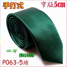 De-Fy 蝶衣精品 5cm窄版領帶+口袋巾套組更添男士品味.西裝上班新郎結婚伴郎宴會表演派對主持BE02-8黑色.現貨 歷史價格詳細信息