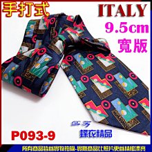 De-Fy 蝶衣精品 義大利精品.時尚. 9.5cm寬版領帶手打領帶.P093-97現貨. 歷史價格詳細信息