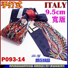 De-Fy 蝶衣精品 義大利精品.時尚. 9.5cm寬版領帶手打領帶.P093-97現貨. 歷史價格詳細信息