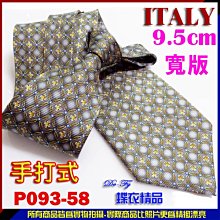 De-Fy 蝶衣精品 義大利精品.時尚. 9.5cm寬版領帶手打領帶.P093-97現貨. 歷史價格詳細信息