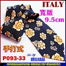 De-Fy 蝶衣精品 義大利精品9.5cm寬版領帶手打領帶.P088-67現貨 歷史價格詳細信息