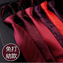 紅色拉鏈領帶男士商務正裝職業免打結懶人易拉得結婚新郎粗細條紋【大洋】 歷史價格詳細信息