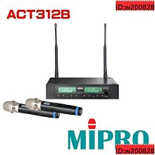 嘉強 MIPRO ACT-312雙頻道自動選訊無線麥克風+ACT-32T佩戴式發射器2組+MU-101頭戴式耳掛2組 歷史價格詳細信息