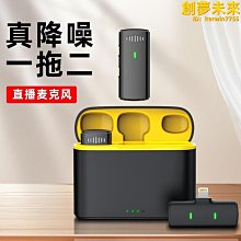 無線話筒麥克風領夾式網課主播手機專用採訪錄音收音聲控聲卡短影片降噪夾領式一拖二 歷史價格詳細信息