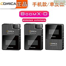 COMICA BoomX-D D1 2.4G無線麥克風一對一(3.5mm接口版) 歷史價格詳細信息
