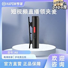 品質無線領夾式麥克風降噪收音麥手機拍影片主播錄音設備口播話筒 歷史價格詳細信息