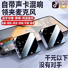 無線麥克風 領夾麥克風 專業麥克風 迷你麥克風 相機麥克風 手機麥克風 電腦麥克風 直播麥克風 收音麥克風 歷史價格詳細信息