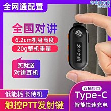 全國公網對講機5G插卡全網通5000公裡4G戶外自駕遊車隊迷你手持臺 歷史價格詳細信息