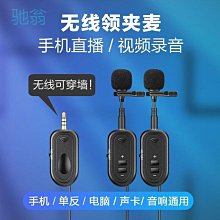 領夾式無線麥克風手機專用收錄音器口直播降噪抖vlog短視頻雙人麥 歷史價格詳細信息