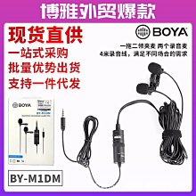 BOYA 博雅 BY-M1DM 雙麥頭全向型領夾麥克風 公司貨  現貨 蝦皮直送 歷史價格詳細信息