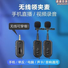 手機領夾式無線麥克風播聲控筆電聲卡通用相機拍vlog影片胸麥收錄音專業降噪小話筒快手 歷史價格詳細信息