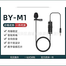 博雅 BOYA BY M1 小蜜蜂 領夾式 麥克風 採訪 演講 上課 隨身 攜帶型 可搭配 手機 電腦拉麵 歷史價格詳細信息