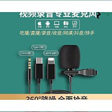 【締造】麥克風 話筒領夾式降噪播聲控電腦網課相機有線話筒 演講 歷史價格詳細信息