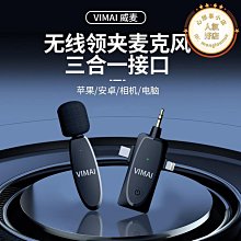 手機無線領夾麥克風適用iphone15pro 14max降噪戶外收音 歷史價格詳細信息