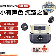猛瑪lark mix迷你無線領夾式麥克風收音錄音設備手機降噪紐扣 歷史價格詳細信息