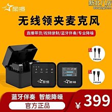 新款星唱v2紐扣領夾麥克風戶外室內帶貨智能降噪專業設備 歷史價格詳細信息