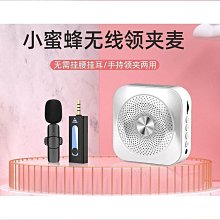 無線領夾式麥克風小蜜蜂擴音器教師上課講課專用導遊話筒擺攤叫賣 歷史價格詳細信息