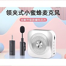 無線領夾式麥克風小蜜蜂擴音器教師上課講課專用導遊話筒擺攤叫賣 歷史價格詳細信息