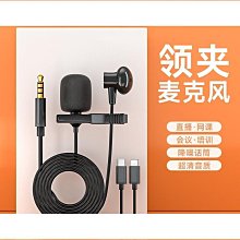 【締造】麥克風 話筒領夾式降噪播聲控電腦網課相機有線話筒 演講 歷史價格詳細信息