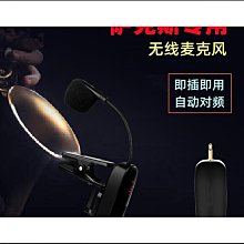 薩克斯無線麥克風話筒樂器拾音長號嗩吶專業戶外舞臺演奏錄音耳麥 歷史價格詳細信息
