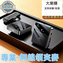 【無損收音 領夾麥克風】麥克風 無線麥克風 話筒 領夾麥克風 藍芽麥克風 錄音麥克風 直播麥克風 手机麥克風 歷史價格詳細信息