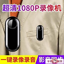 【】錄音筆 領夾佩戴式胸口攝像機頭盔騎行車記錄儀錄音錄像高清運動相機神器 歷史價格詳細信息