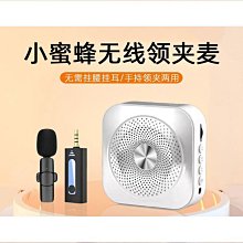 無線領夾式麥克風小蜜蜂擴音器教師上課講課專用導遊話筒擺攤叫賣 歷史價格詳細信息