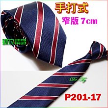 De-Fy 蝶衣精品 7cm窄版領帶.襯衫領帶結婚領帶.斜紋.條紋.紫色.手打式領帶~單件價P087-9 歷史價格詳細信息