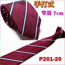 De-Fy 蝶衣精品 7cm窄版領帶.襯衫領帶結婚領帶.斜紋.條紋.紫色.手打式領帶~單件價P087-9 歷史價格詳細信息
