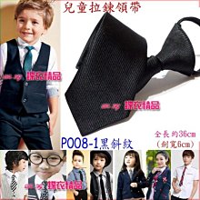 De-Fy 蝶衣精品 兒童領帶 窄版領帶 拉鍊領帶 自動領帶.花童 喜慶婚宴 表演服P004-6(現貨) 歷史價格詳細信息