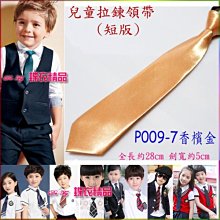 De-Fy 蝶衣精品 兒童領帶 窄版領帶 拉鍊領帶 自動領帶.花童 喜慶婚宴 表演服P004-6(現貨) 歷史價格詳細信息