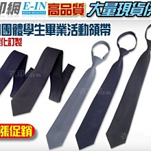 衣印網-黑拉灰拉藍拉丈青鍊領帶拉鍊領帶學生領帶窄版領帶黑手打領帶深藍領帶灰領帶高品質工廠直營可訂製 歷史價格詳細信息