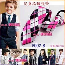 De-Fy 蝶衣精品 兒童領帶 窄版領帶 拉鍊領帶 自動領帶.花童 喜慶婚宴 表演服P004-6(現貨) 歷史價格詳細信息