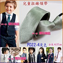 De-Fy 蝶衣精品 兒童領帶 窄版領帶 拉鍊領帶 自動領帶.花童 喜慶婚宴 表演服P004-6(現貨) 歷史價格詳細信息