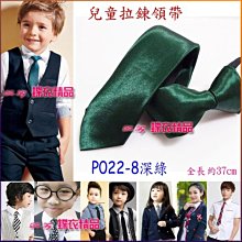 De-Fy 蝶衣精品 兒童領帶 窄版領帶 拉鍊領帶 自動領帶.花童 喜慶婚宴 表演服P004-6(現貨) 歷史價格詳細信息