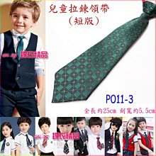 De-Fy 蝶衣精品 兒童領帶 窄版領帶 拉鍊領帶 自動領帶.花童 喜慶婚宴 表演服P004-6(現貨) 歷史價格詳細信息