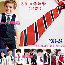 De-Fy 蝶衣精品 兒童領帶 窄版領帶 拉鍊領帶 自動領帶.花童 喜慶婚宴 表演服P004-6(現貨) 歷史價格詳細信息