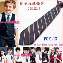 De-Fy 蝶衣精品 兒童領帶 窄版領帶 拉鍊領帶 自動領帶.花童 喜慶婚宴 表演服P004-6(現貨) 歷史價格詳細信息