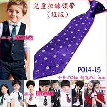De-Fy 蝶衣精品 兒童領帶 窄版領帶 拉鍊領帶 自動領帶.花童 喜慶婚宴 表演服P004-6(現貨) 歷史價格詳細信息