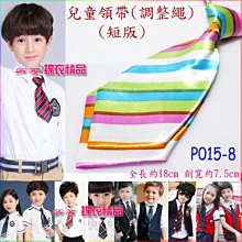 De-Fy 蝶衣精品 兒童領帶 學生領帶.領花.領結 .花童 喜慶婚宴 表演裝扮P016-12現貨 歷史價格詳細信息
