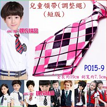 De-Fy 蝶衣精品 兒童領帶 學生領帶.領花.領結 .花童 喜慶婚宴 表演裝扮P016-12現貨 歷史價格詳細信息