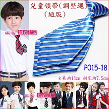 De-Fy 蝶衣精品 兒童領帶 學生領帶.領花.領結 .花童 喜慶婚宴 表演裝扮P016-12現貨 歷史價格詳細信息